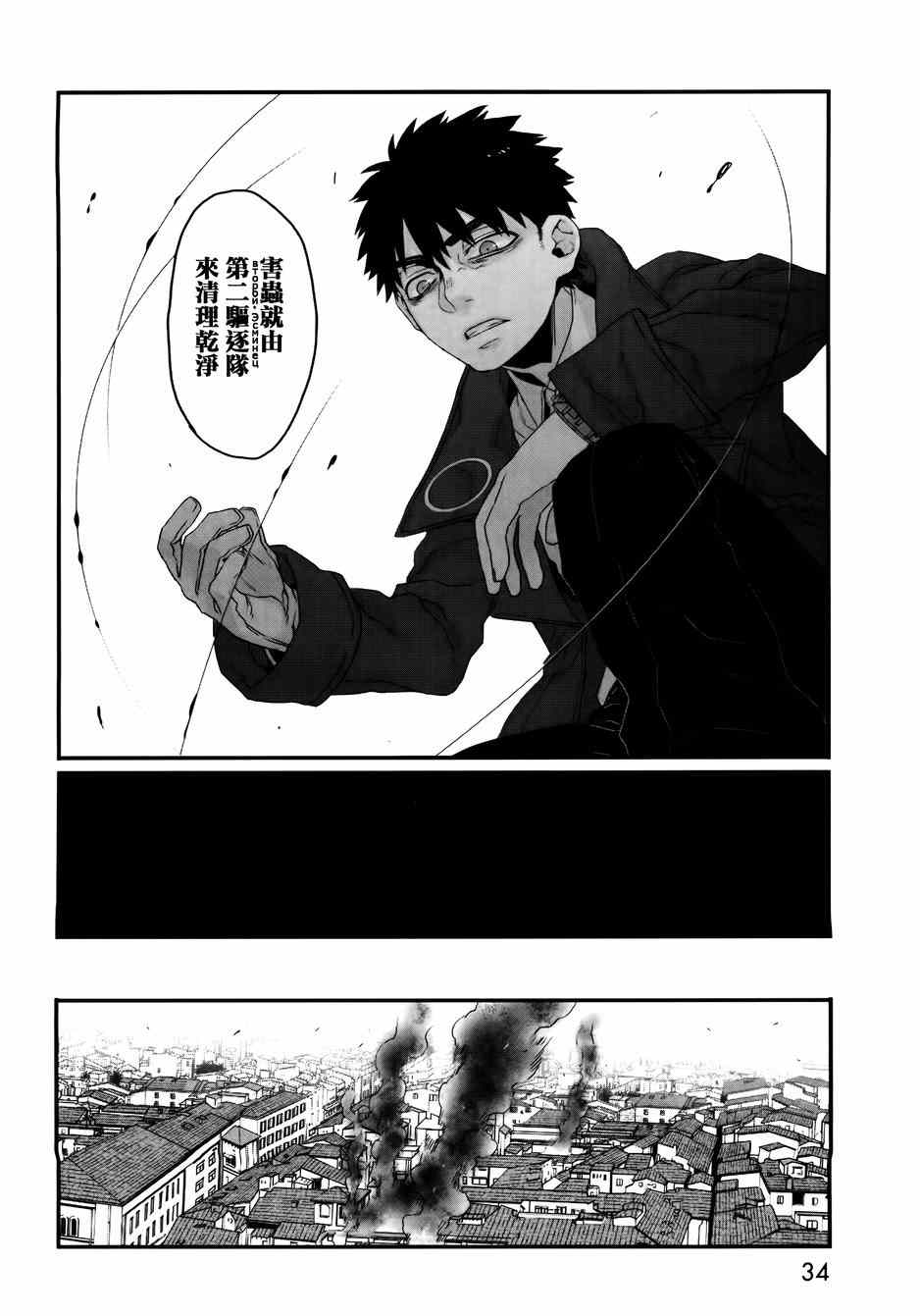 《GANGSTA：CURSED》漫画 001话