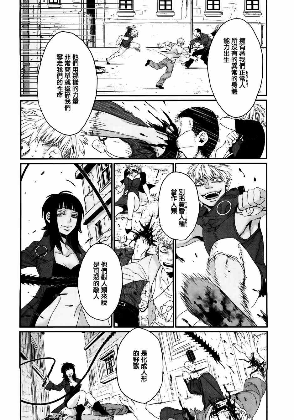 《GANGSTA：CURSED》漫画 001话