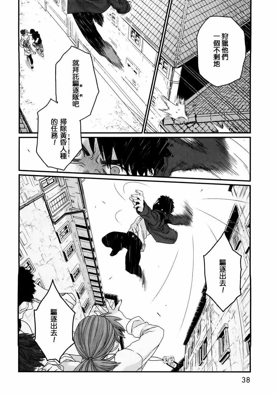 《GANGSTA：CURSED》漫画 001话