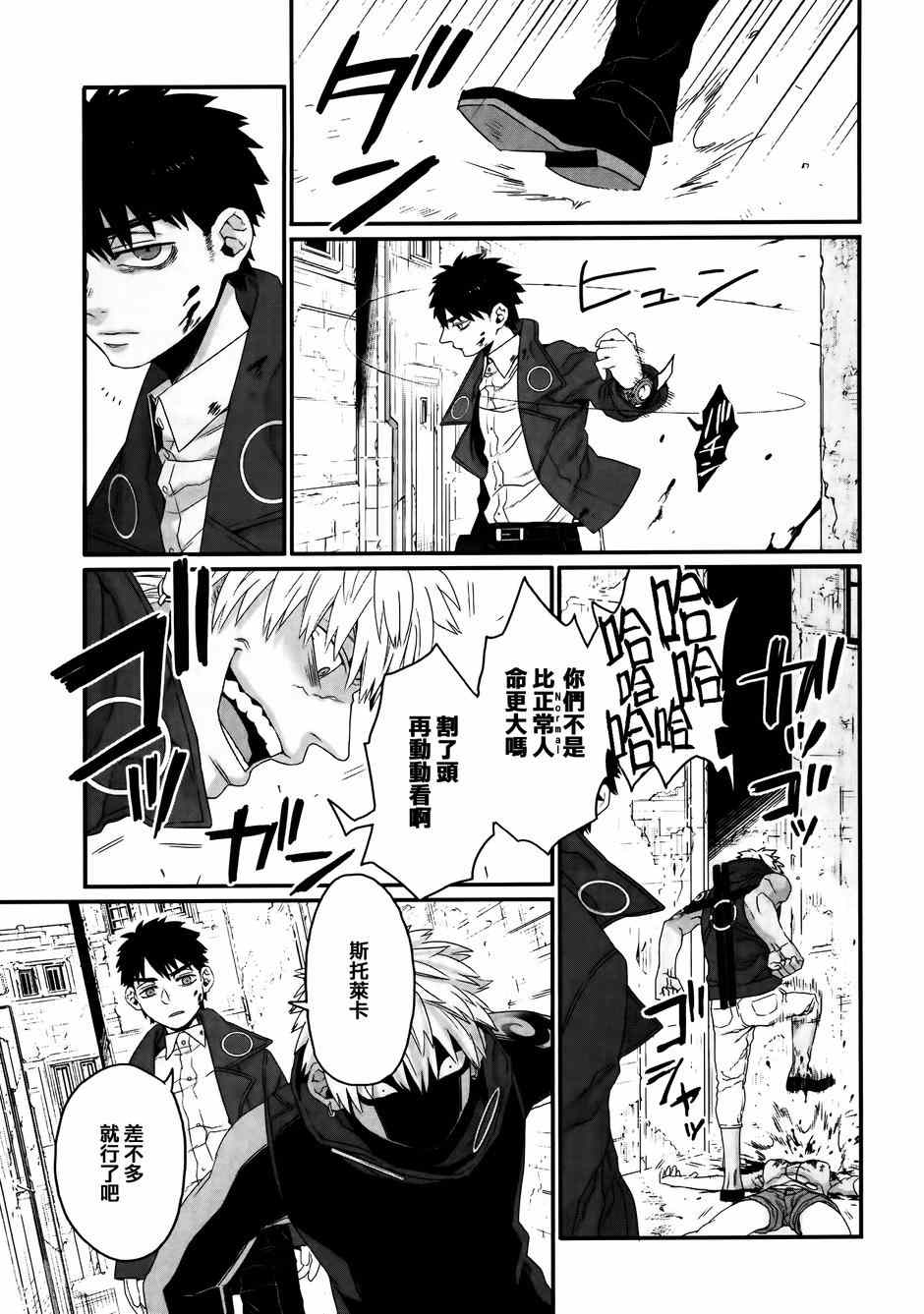 《GANGSTA：CURSED》漫画 001话