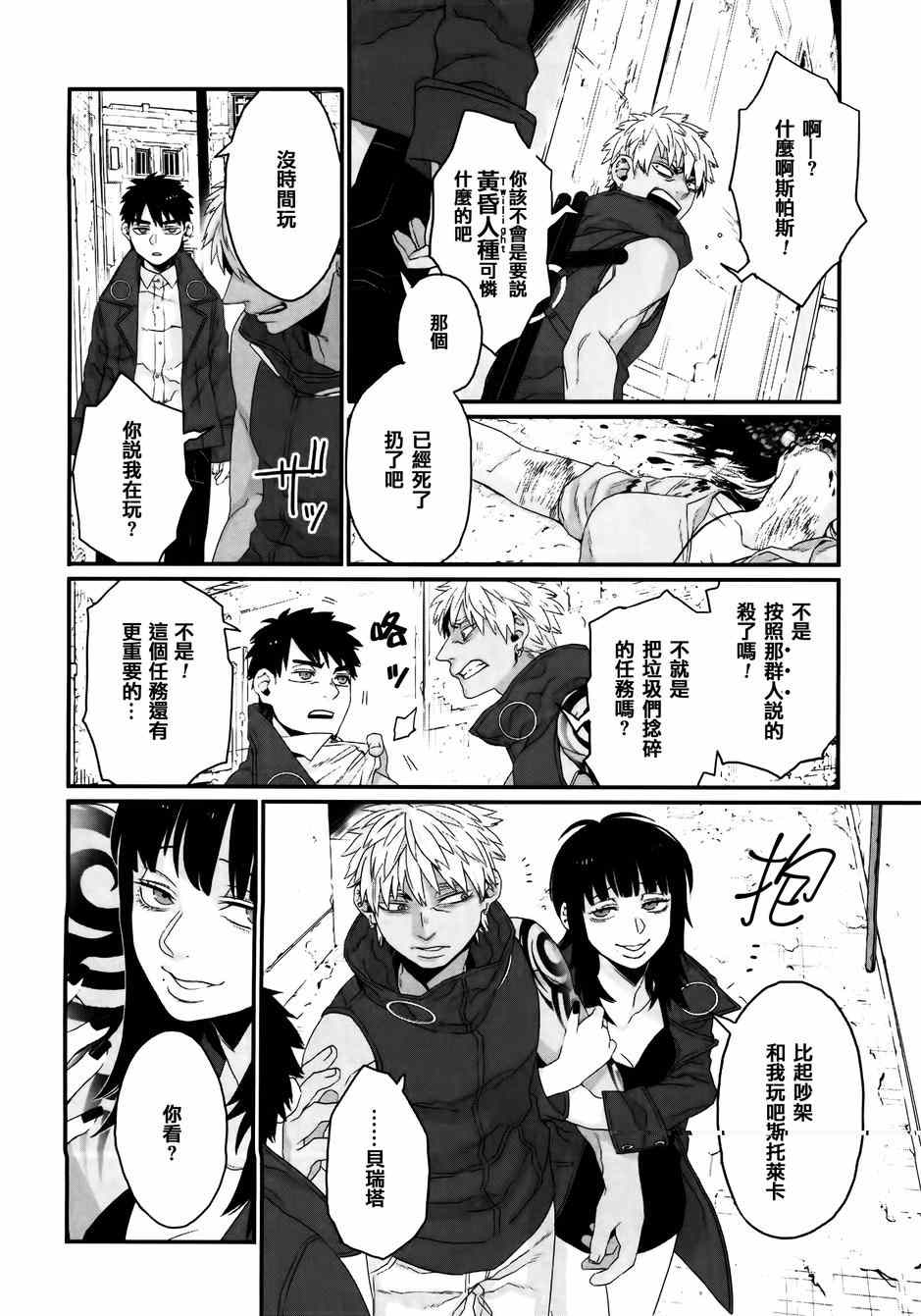 《GANGSTA：CURSED》漫画 001话