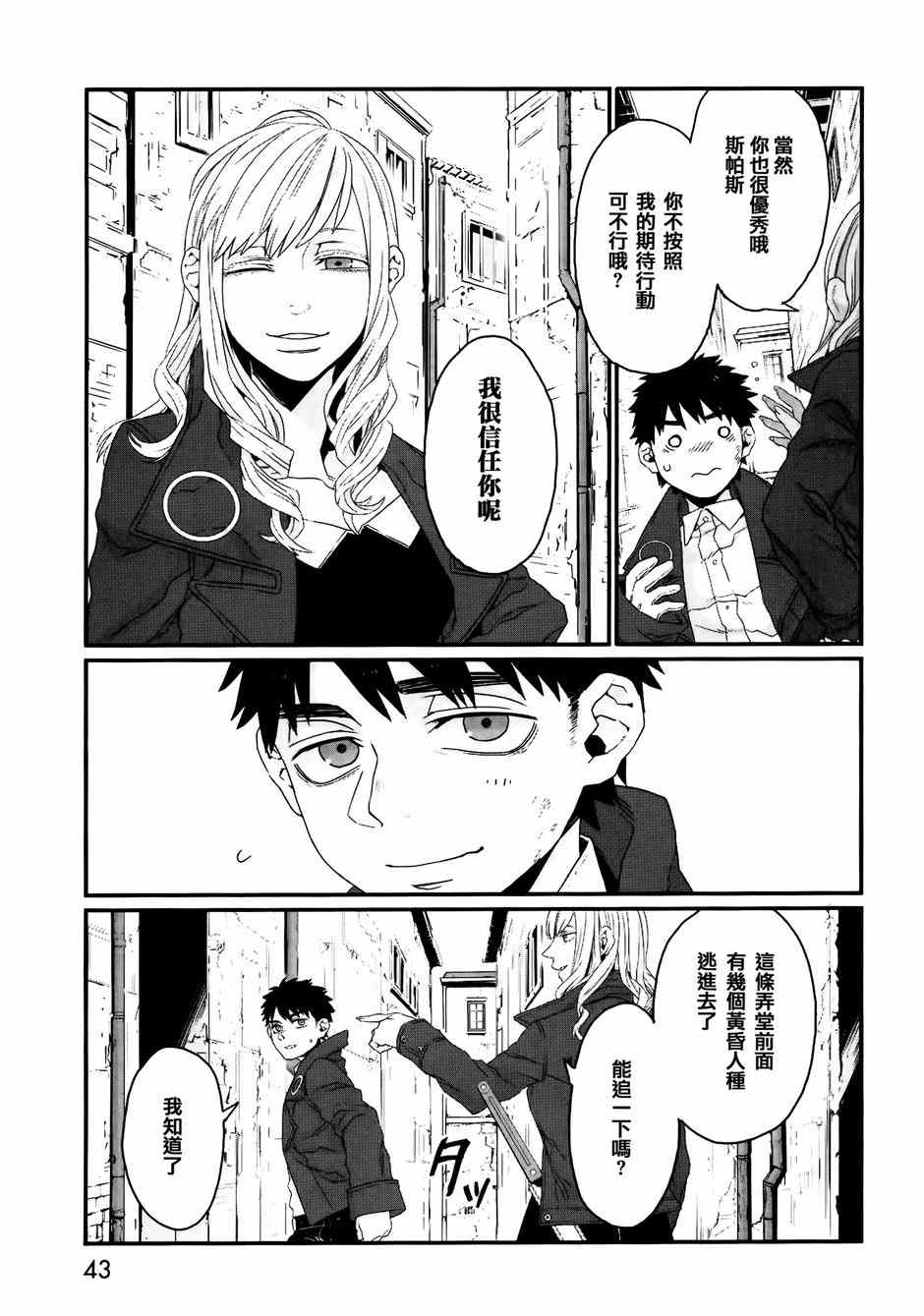 《GANGSTA：CURSED》漫画 001话