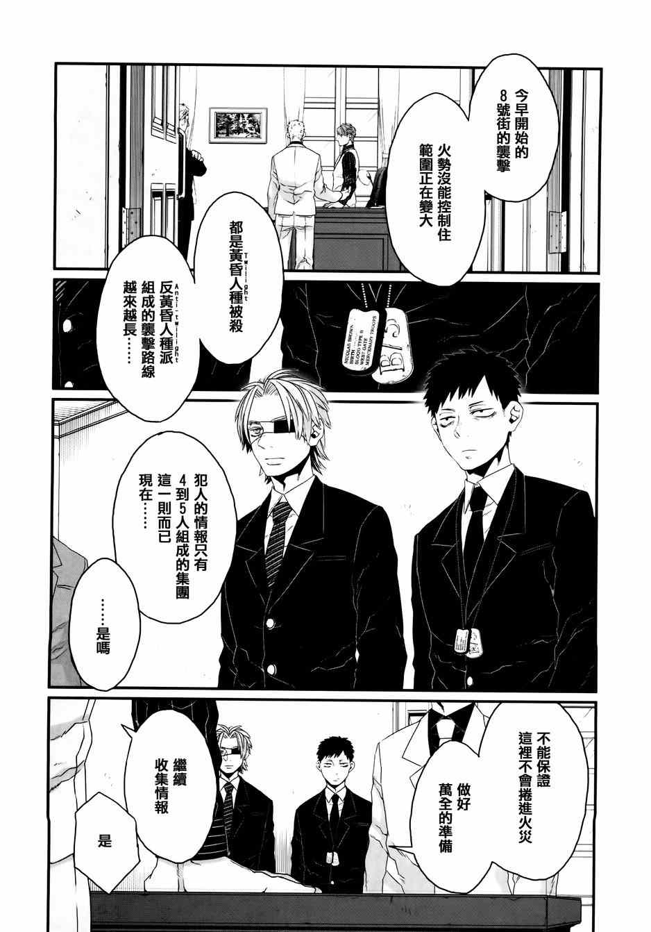 《GANGSTA：CURSED》漫画 001话