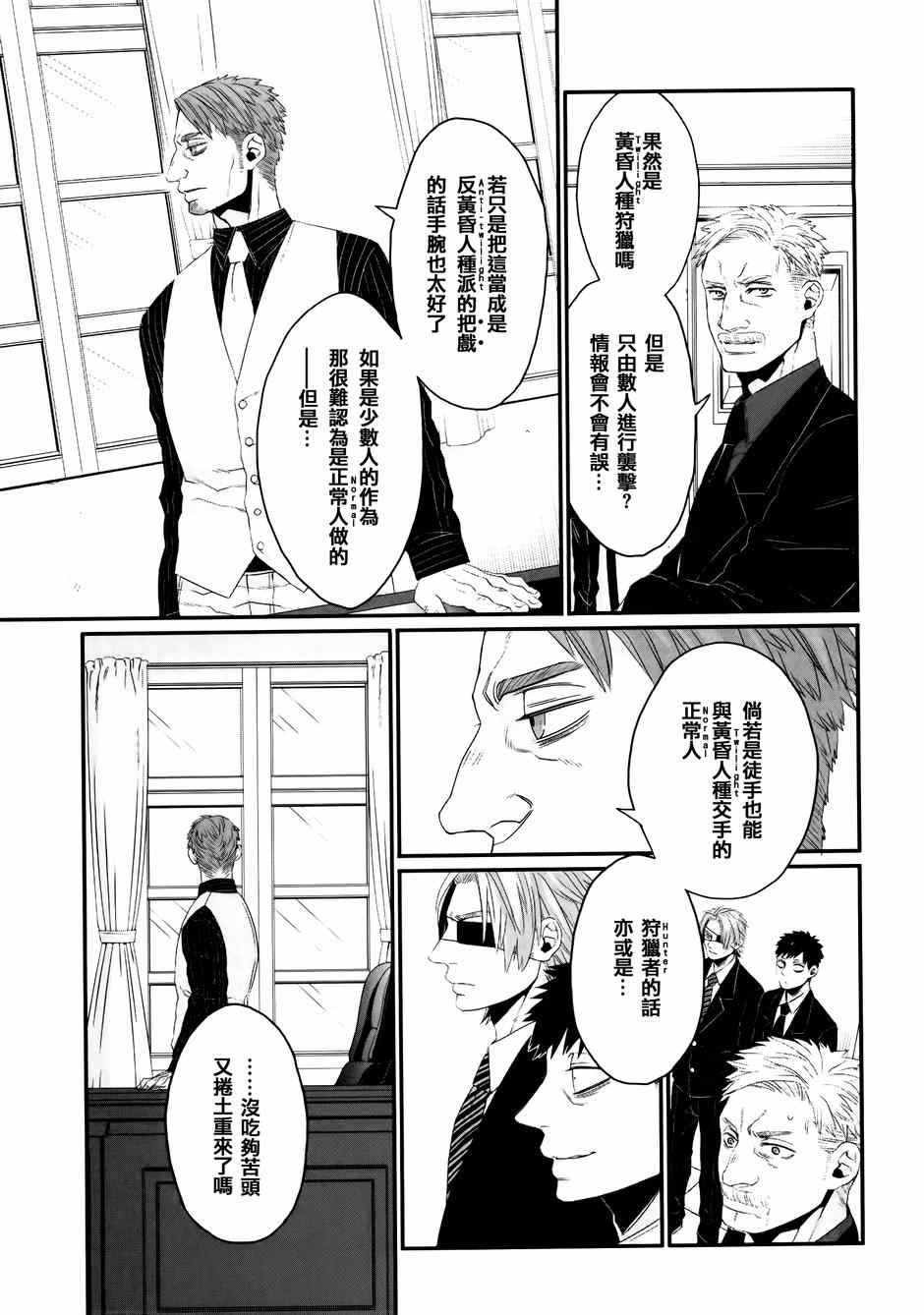 《GANGSTA：CURSED》漫画 001话