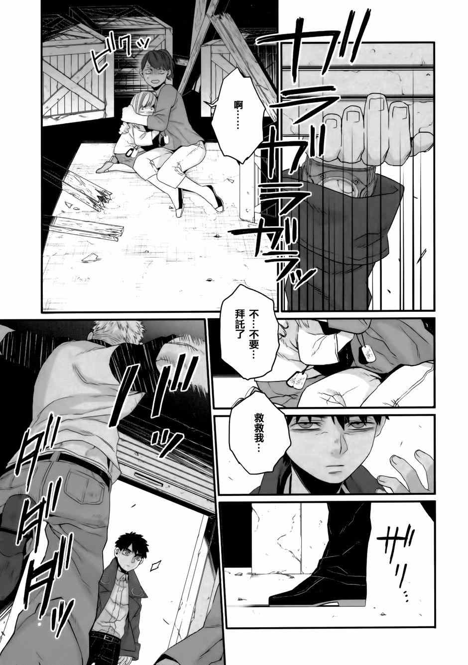 《GANGSTA：CURSED》漫画 001话