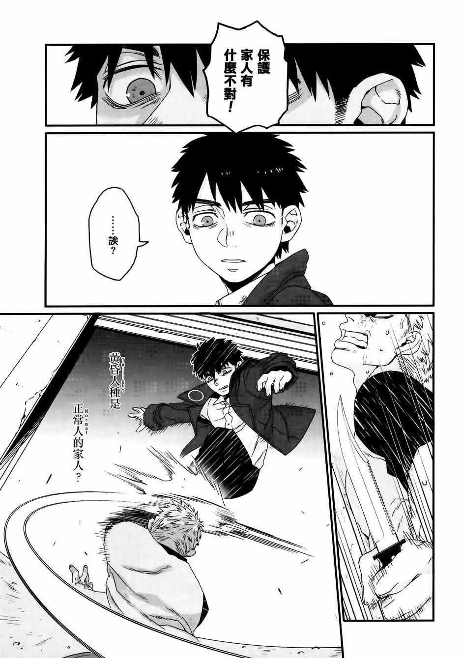 《GANGSTA：CURSED》漫画 001话