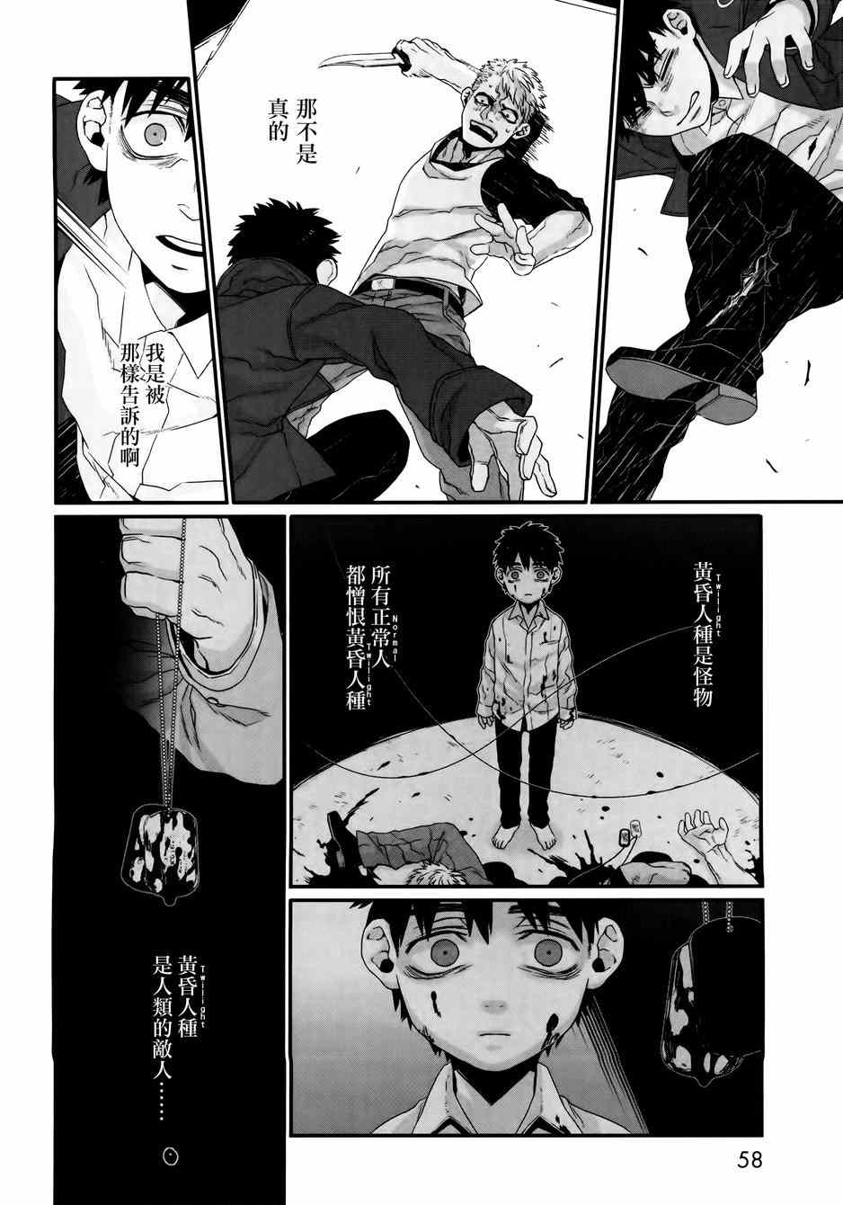 《GANGSTA：CURSED》漫画 001话