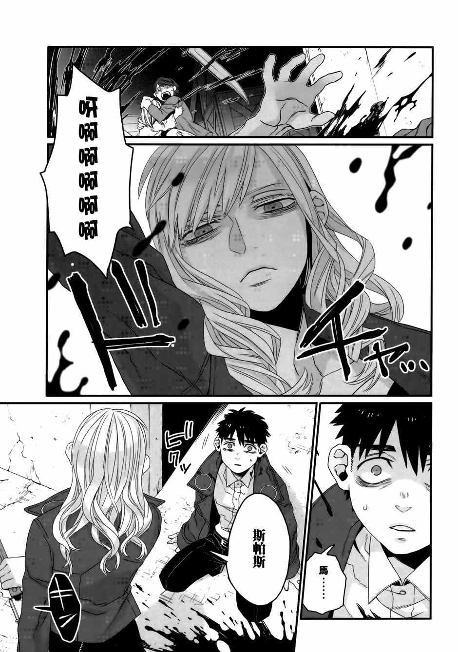 《GANGSTA：CURSED》漫画 001话