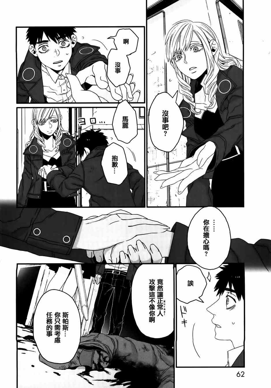 《GANGSTA：CURSED》漫画 001话