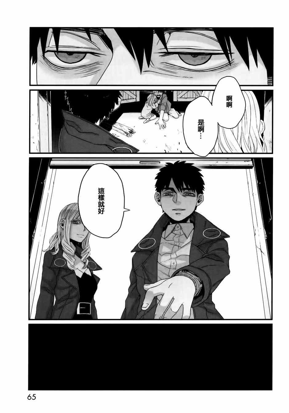 《GANGSTA：CURSED》漫画 001话