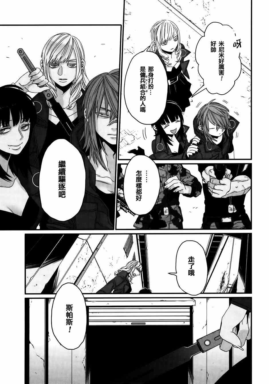 《GANGSTA：CURSED》漫画 001话