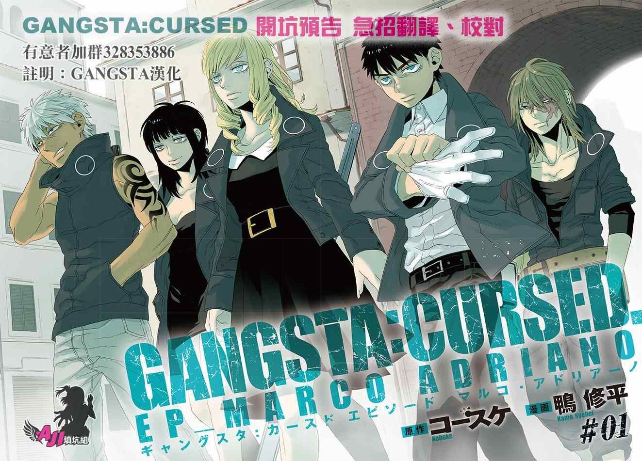 《GANGSTA：CURSED》漫画 001话