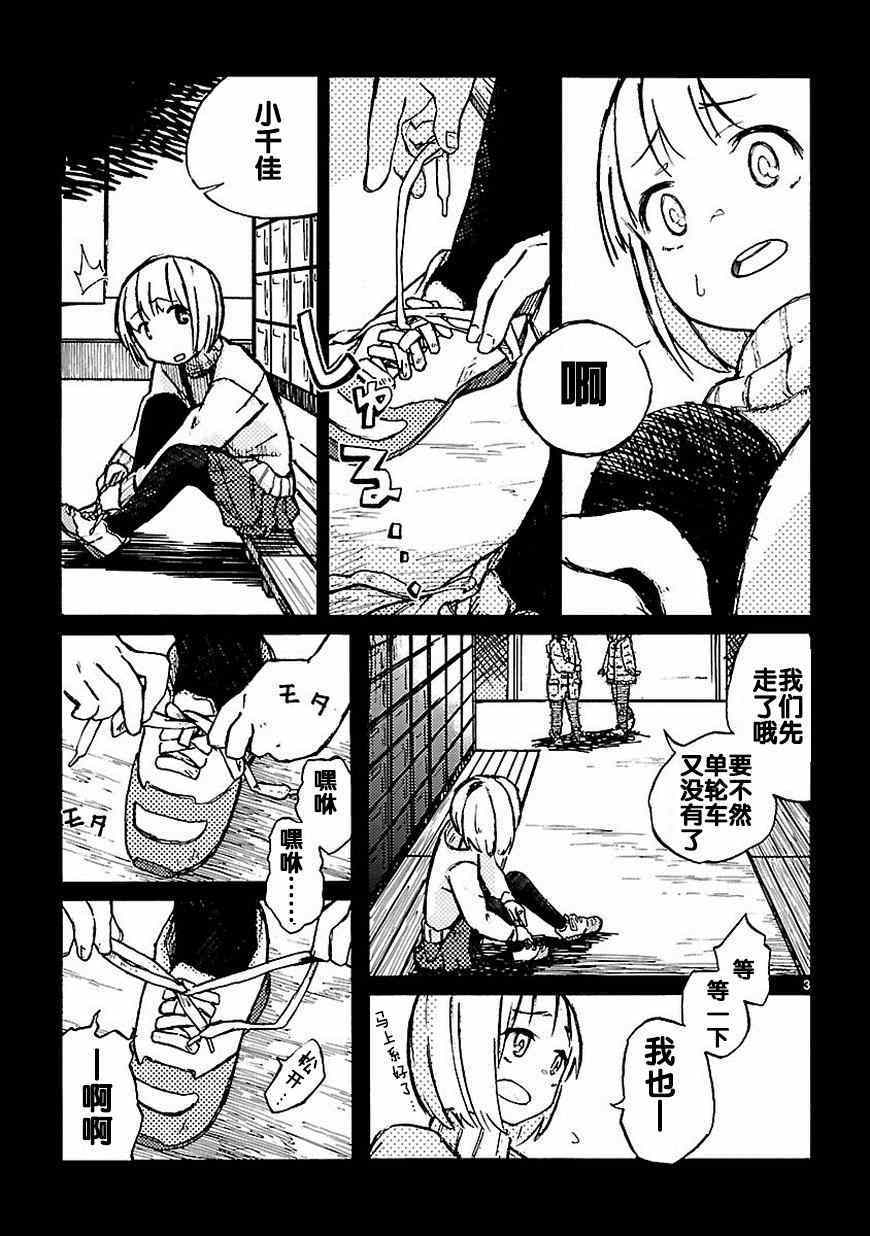 《松开的两人》漫画 001话