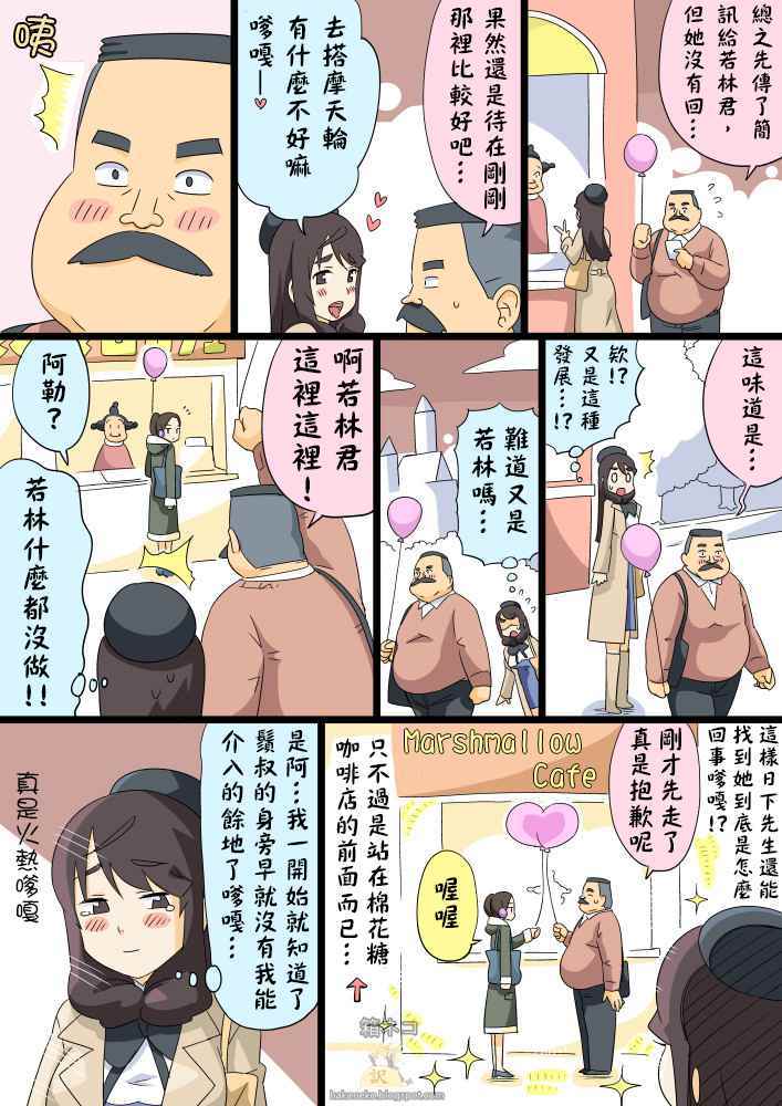 《大叔与棉花糖》漫画 065话