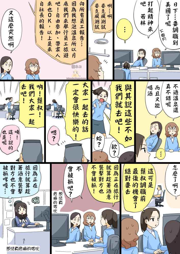 《大叔与棉花糖》漫画 074话