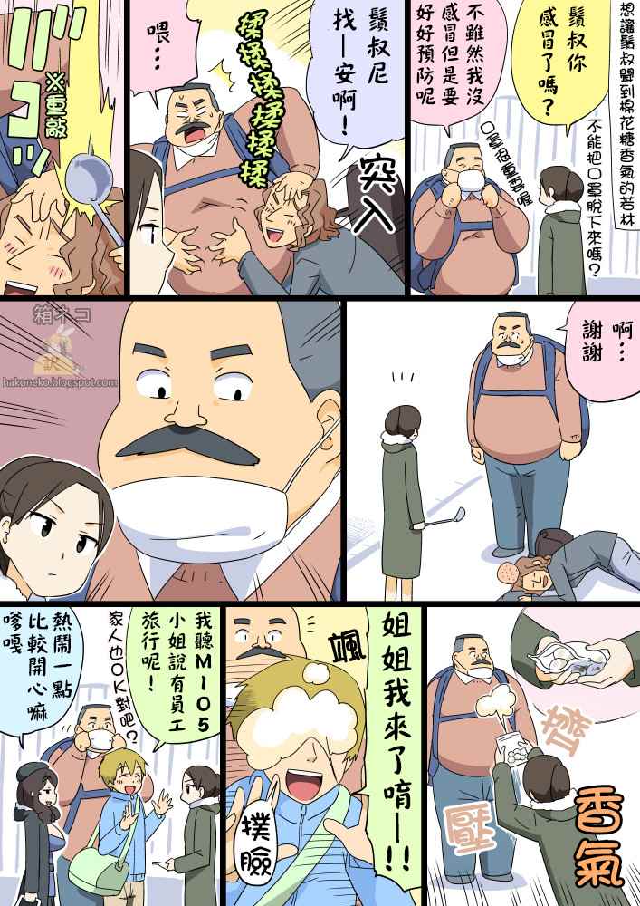 《大叔与棉花糖》漫画 076话