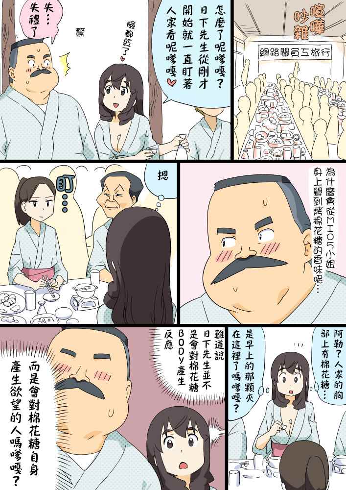 《大叔与棉花糖》漫画 082话