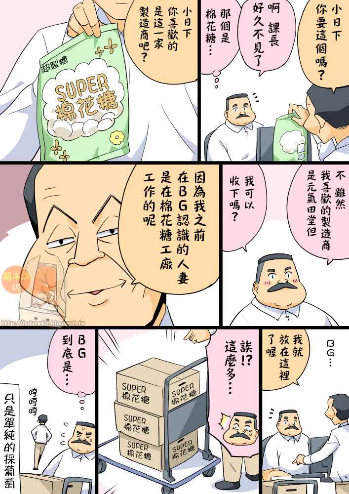 《大叔与棉花糖》漫画 092话