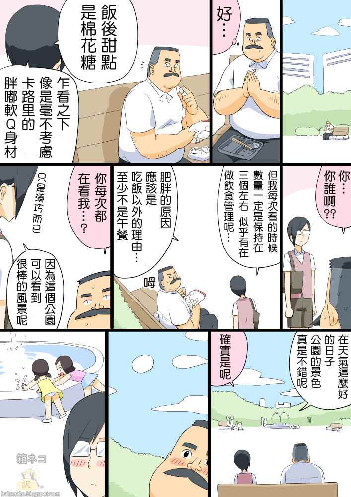 《大叔与棉花糖》漫画 未采用棉花糖02