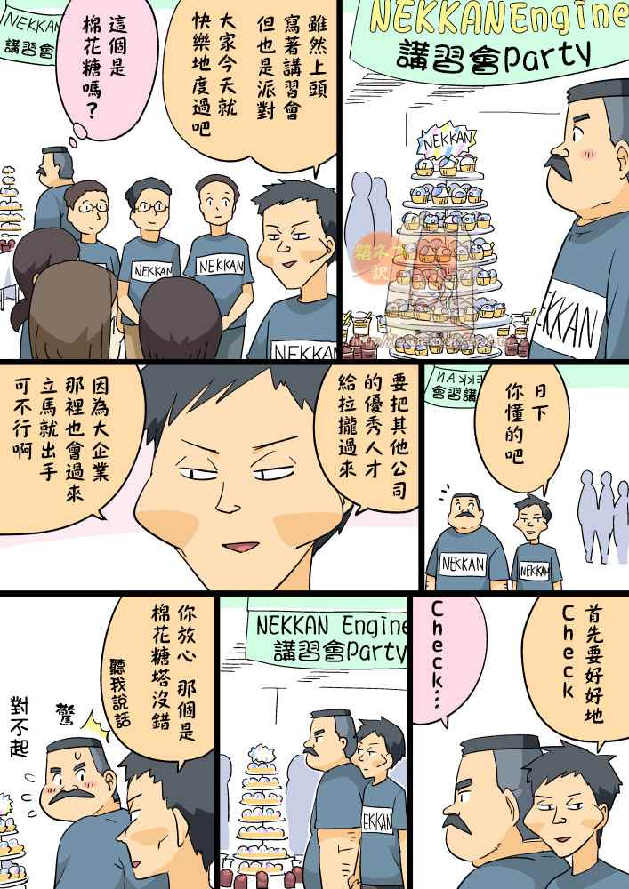 《大叔与棉花糖》漫画 102话