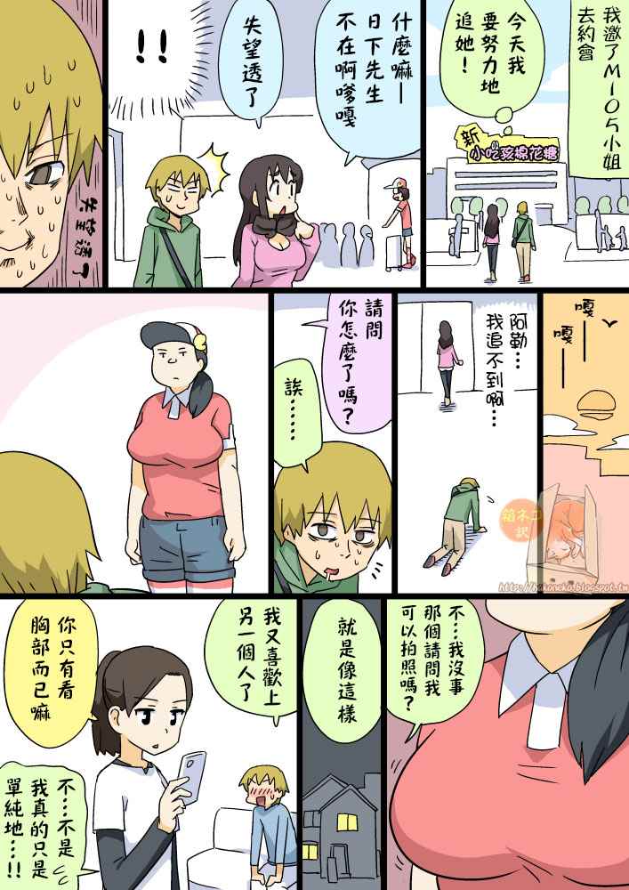 《大叔与棉花糖》漫画 111话