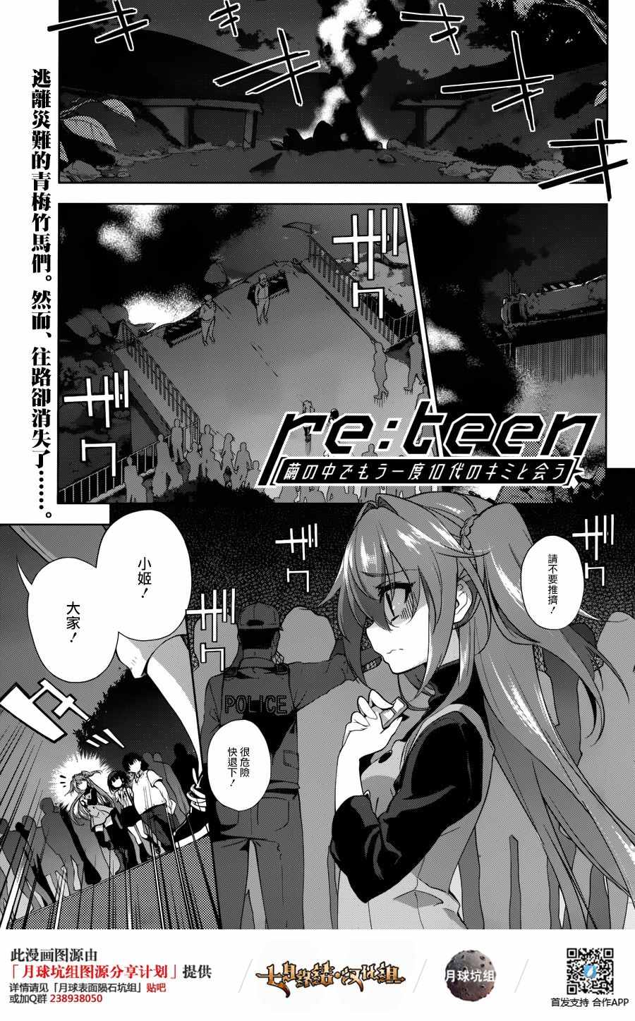 《Re：teen》漫画 012话