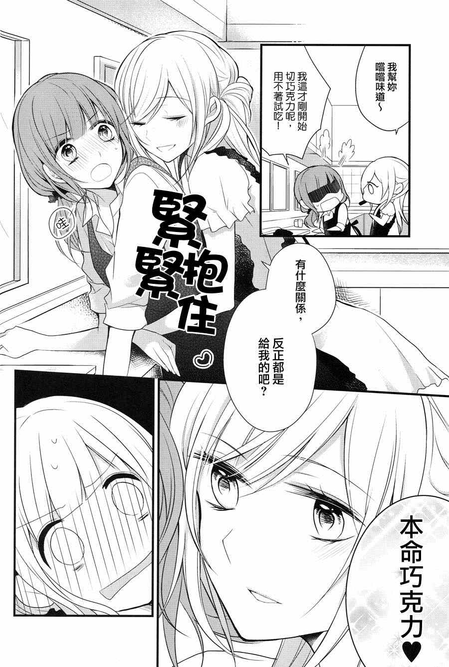 《食百合：原创百合集》漫画 幸福的巧克力