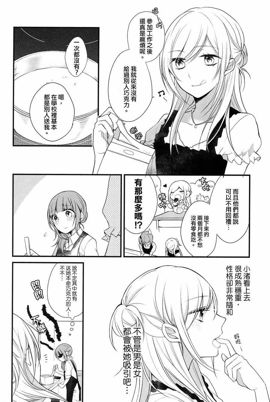 《食百合：原创百合集》漫画 幸福的巧克力