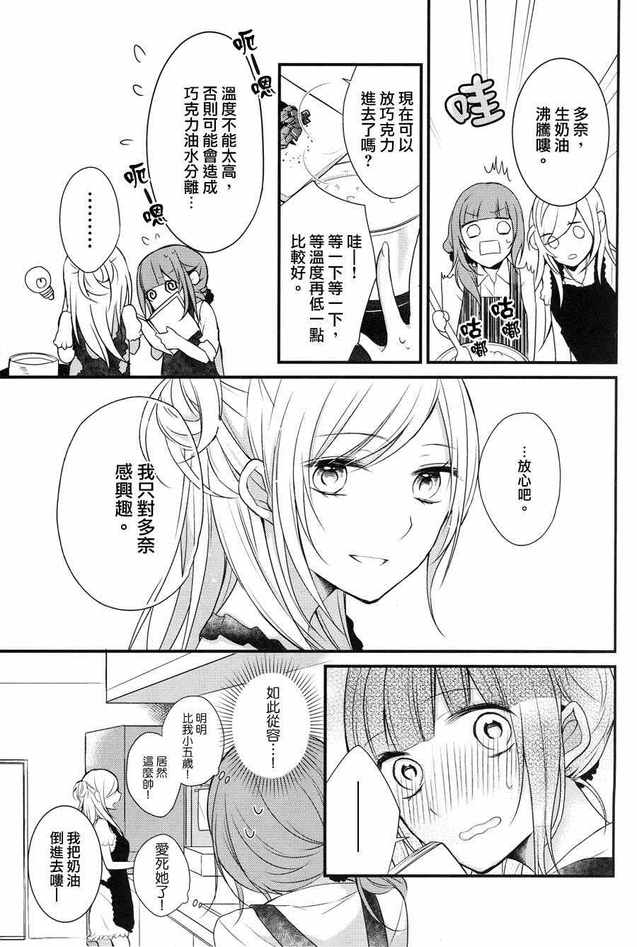 《食百合：原创百合集》漫画 幸福的巧克力