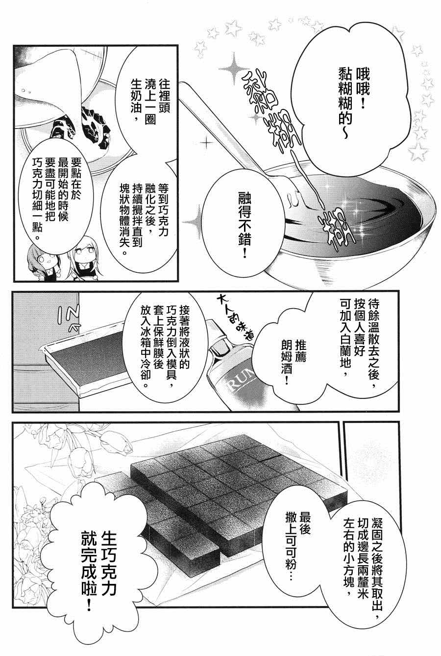 《食百合：原创百合集》漫画 幸福的巧克力