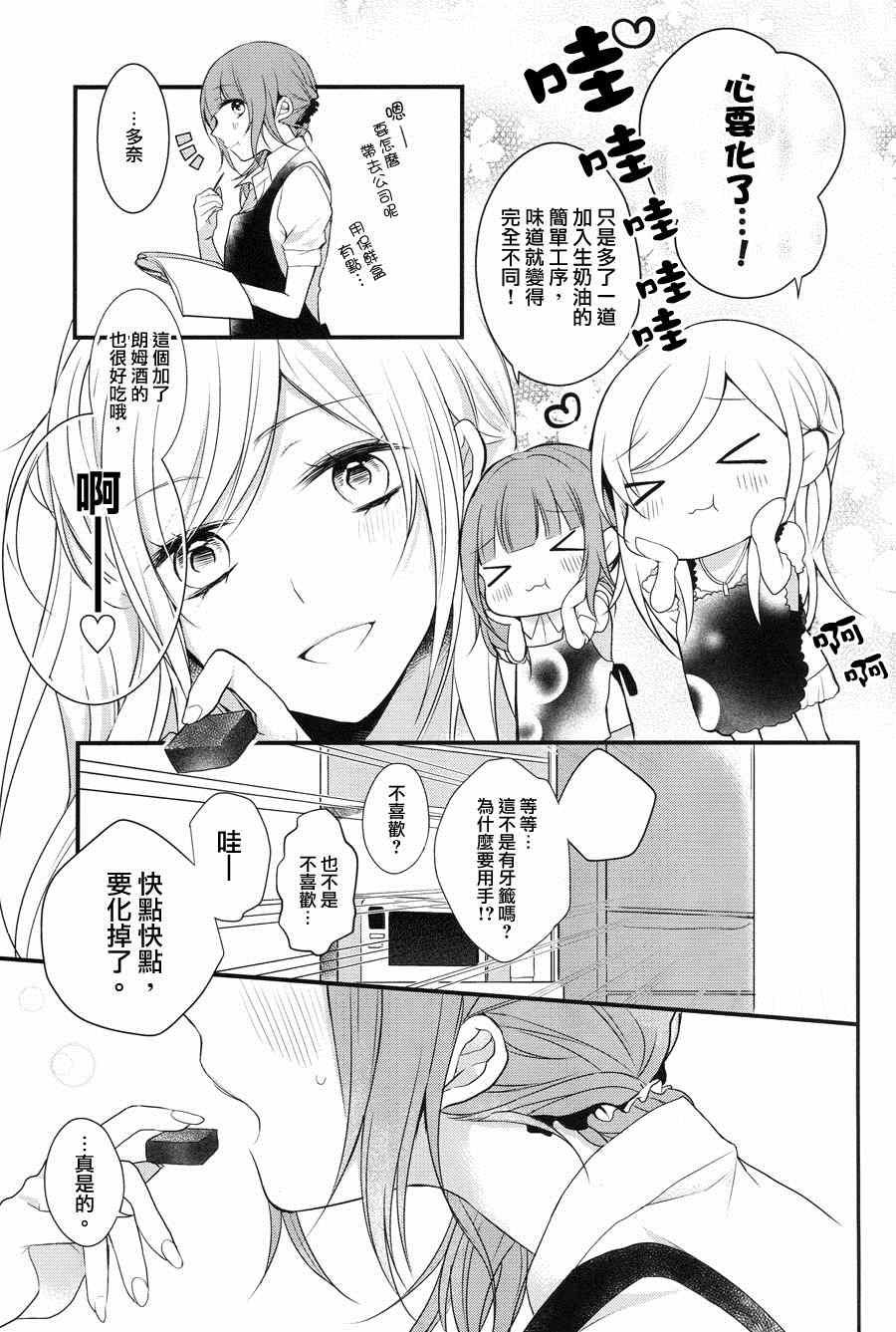 《食百合：原创百合集》漫画 幸福的巧克力