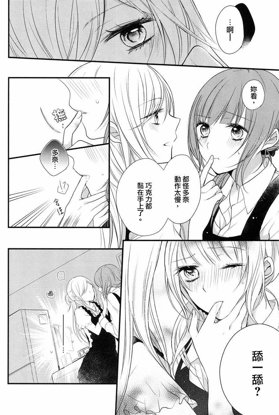 《食百合：原创百合集》漫画 幸福的巧克力