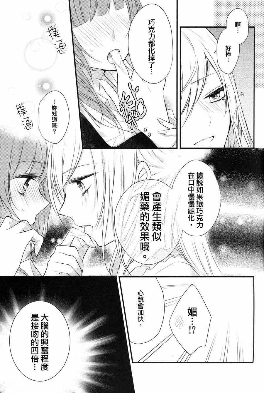 《食百合：原创百合集》漫画 幸福的巧克力