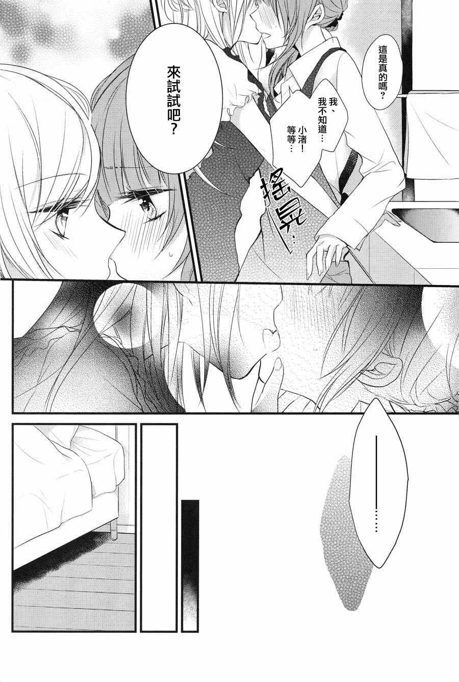 《食百合：原创百合集》漫画 幸福的巧克力