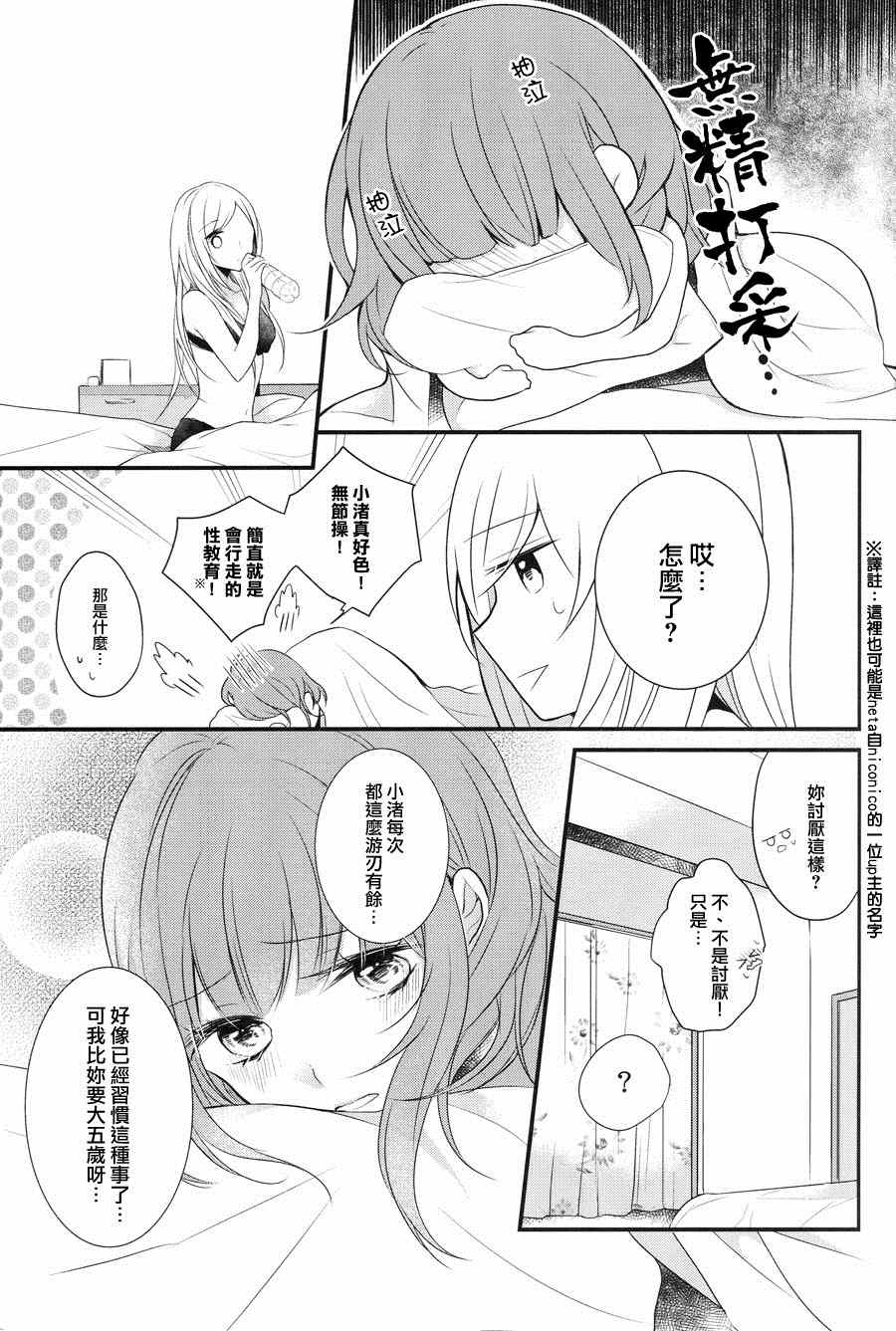 《食百合：原创百合集》漫画 幸福的巧克力