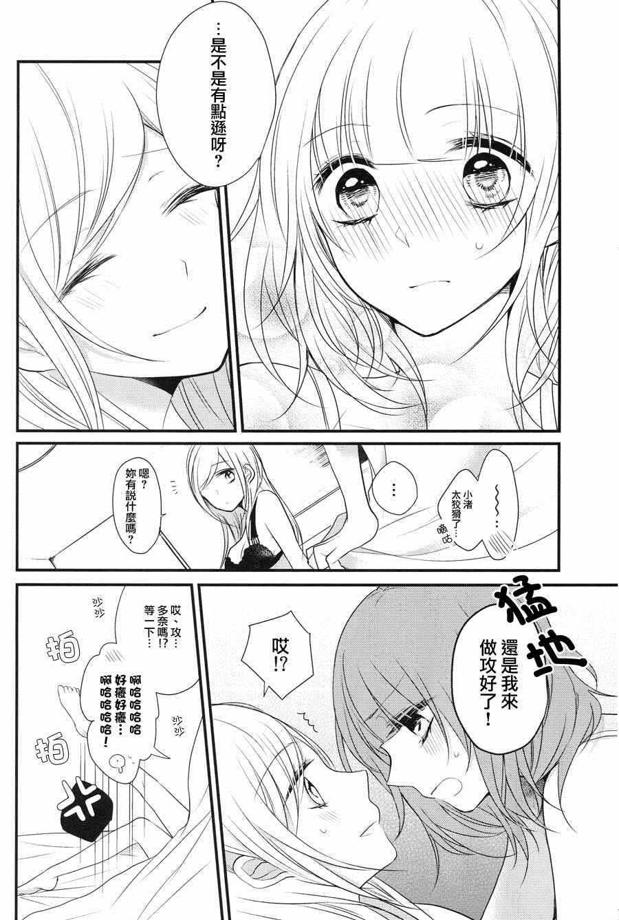 《食百合：原创百合集》漫画 幸福的巧克力