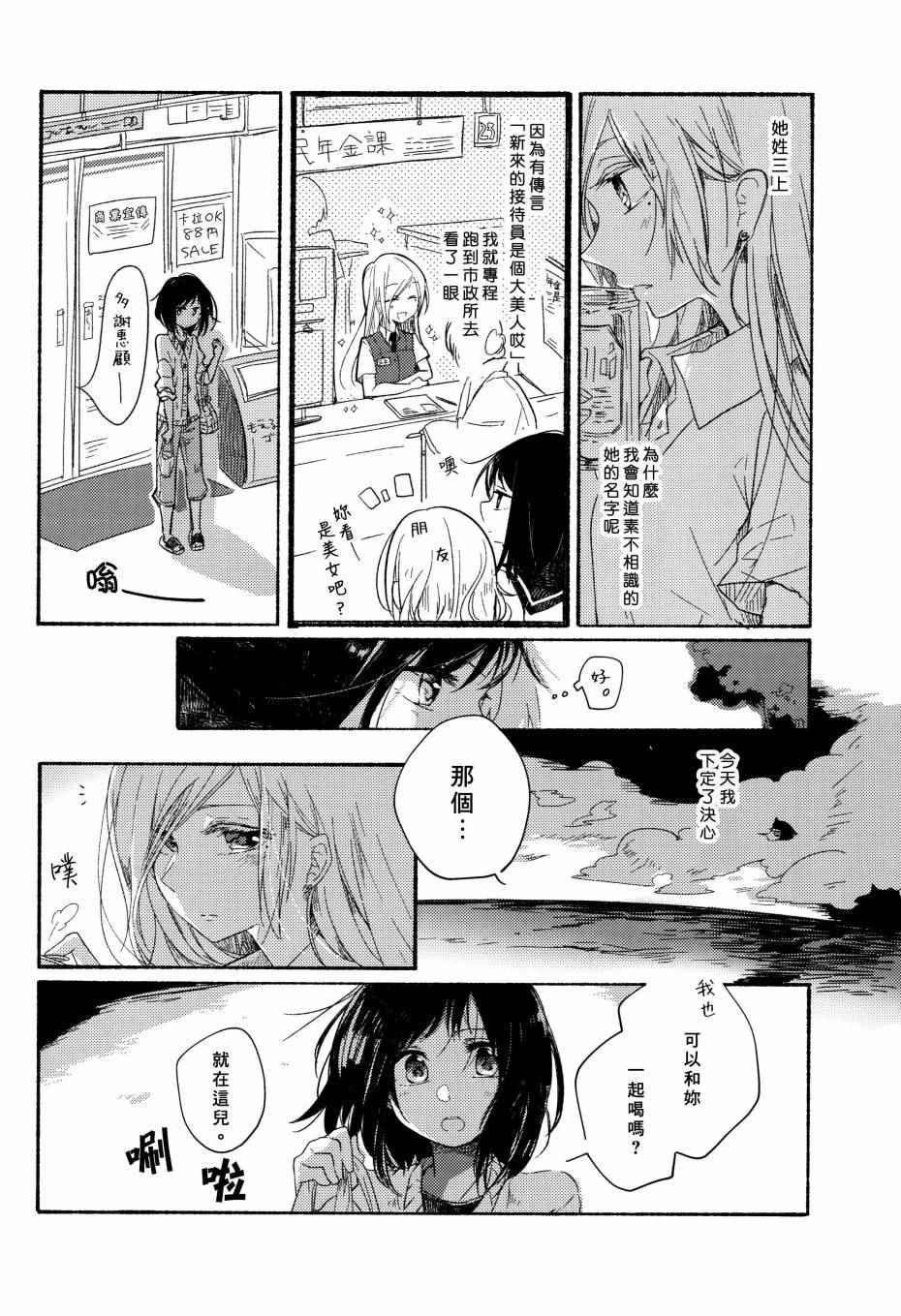 《食百合：原创百合集》漫画 柚子胡椒味的竹笋粉丝沙拉扇贝