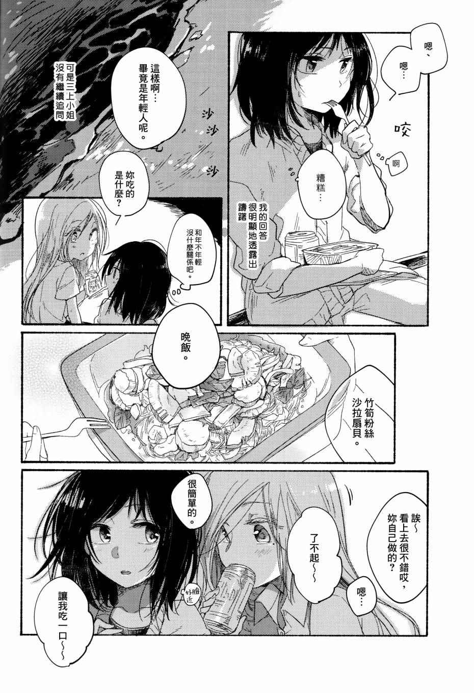 《食百合：原创百合集》漫画 柚子胡椒味的竹笋粉丝沙拉扇贝