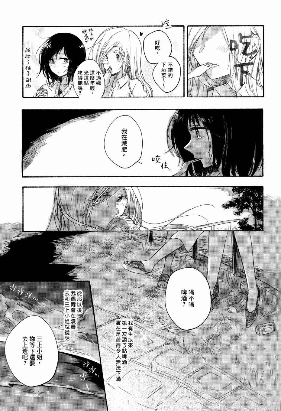 《食百合：原创百合集》漫画 柚子胡椒味的竹笋粉丝沙拉扇贝