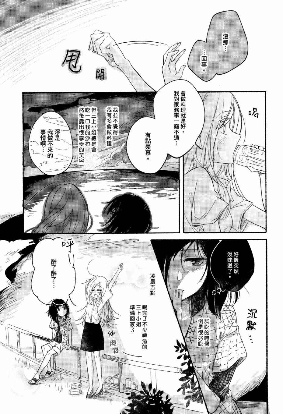 《食百合：原创百合集》漫画 柚子胡椒味的竹笋粉丝沙拉扇贝