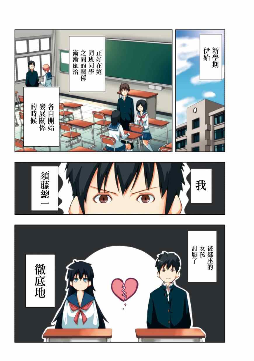 《蓝色的心将地球裂成两半（削成）》漫画 蓝色的心将地球裂成两半 001话