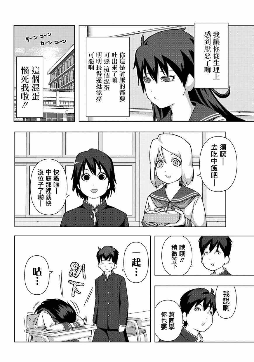 《蓝色的心将地球裂成两半（削成）》漫画 蓝色的心将地球裂成两半 001话