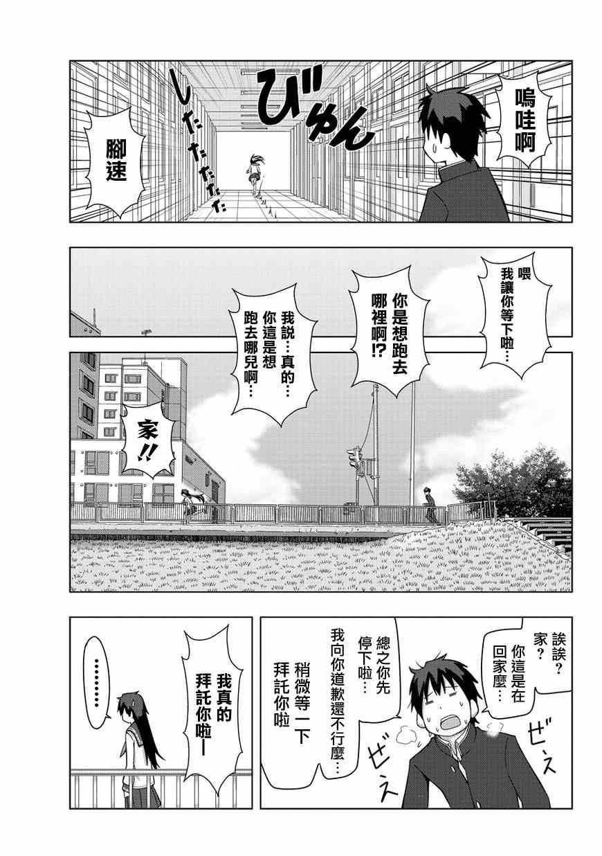 《蓝色的心将地球裂成两半（削成）》漫画 蓝色的心将地球裂成两半 001话