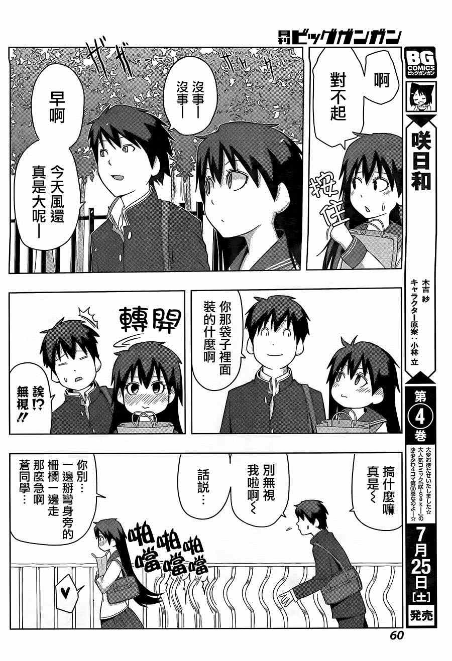 《蓝色的心将地球裂成两半（削成）》漫画 蓝色的心将地球裂成两半 003话