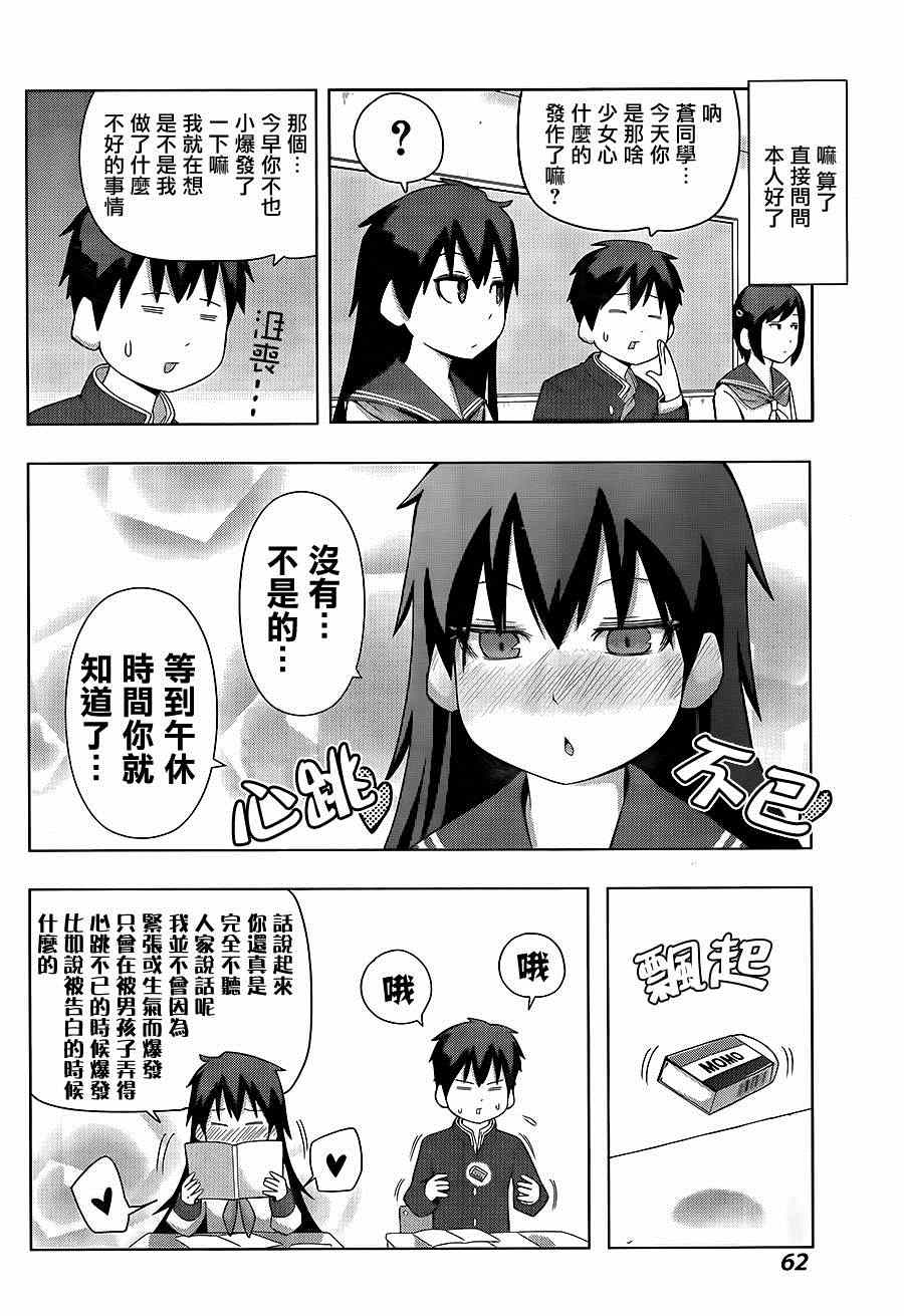 《蓝色的心将地球裂成两半（削成）》漫画 蓝色的心将地球裂成两半 003话