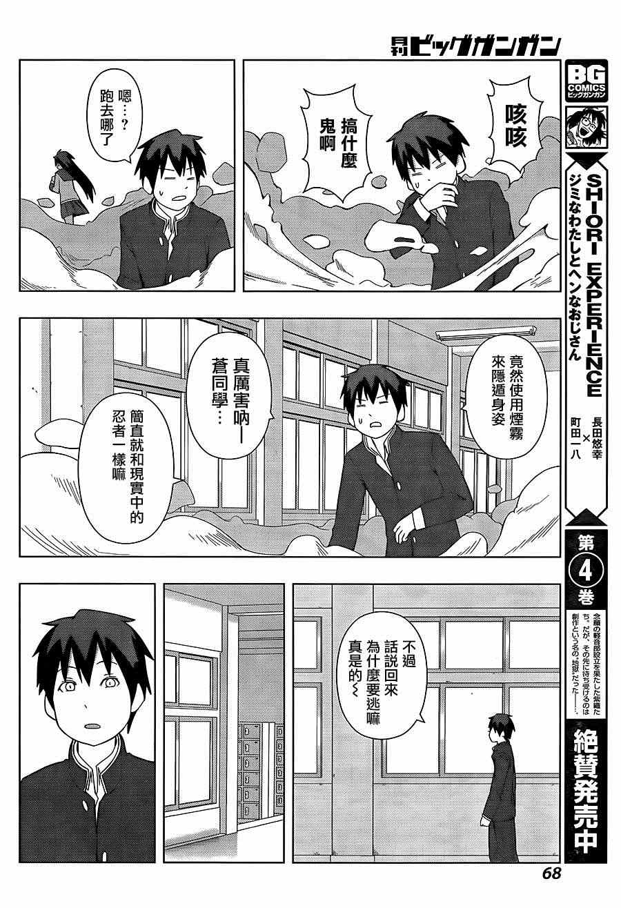 《蓝色的心将地球裂成两半（削成）》漫画 蓝色的心将地球裂成两半 003话