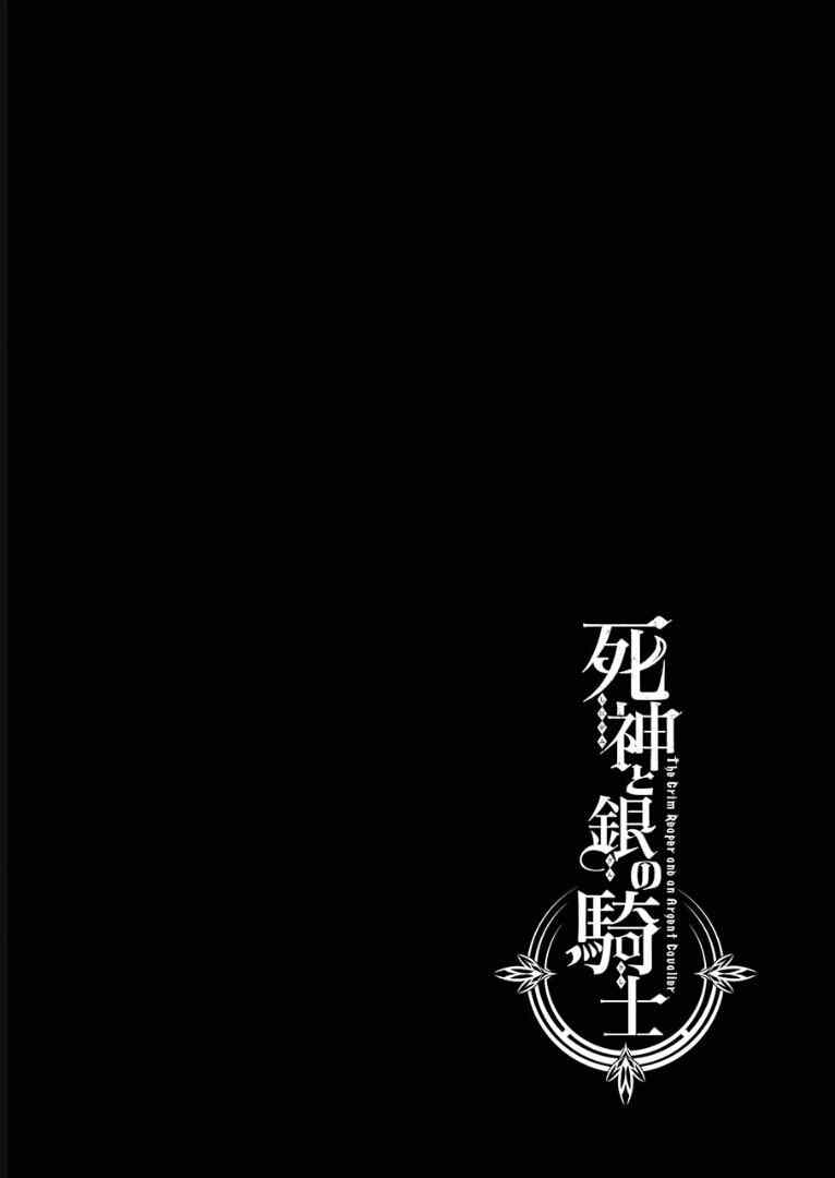 《死神与银之骑士》漫画 000话