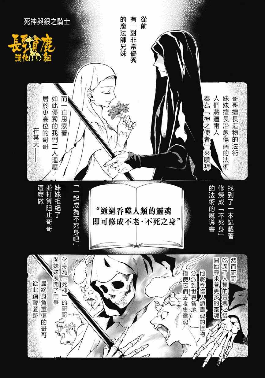 《死神与银之骑士》漫画 000话