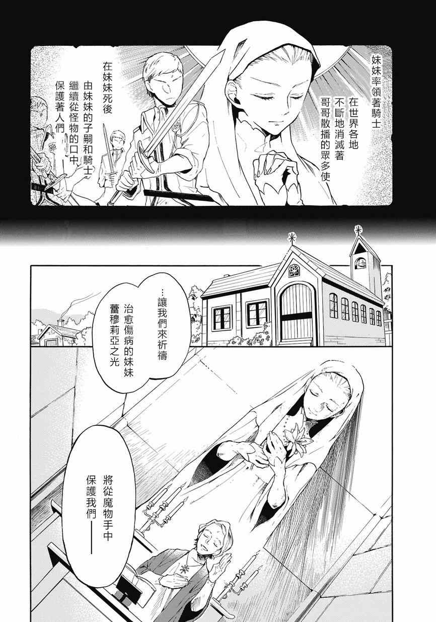 《死神与银之骑士》漫画 000话