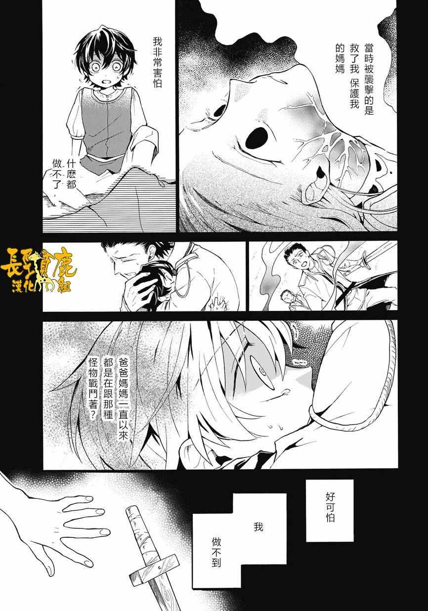 《死神与银之骑士》漫画 000话